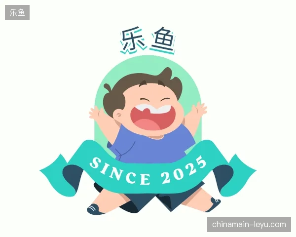 初识乐鱼官网